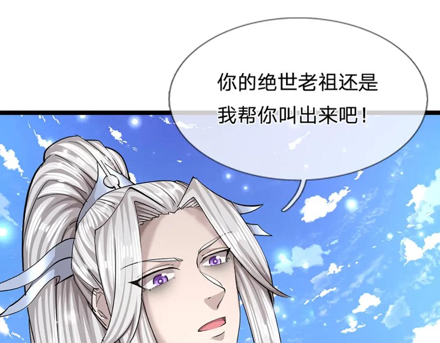 被困百万年：弟子遍布诸天万界 第268话 第一老祖，跪拜陆沉 第94页