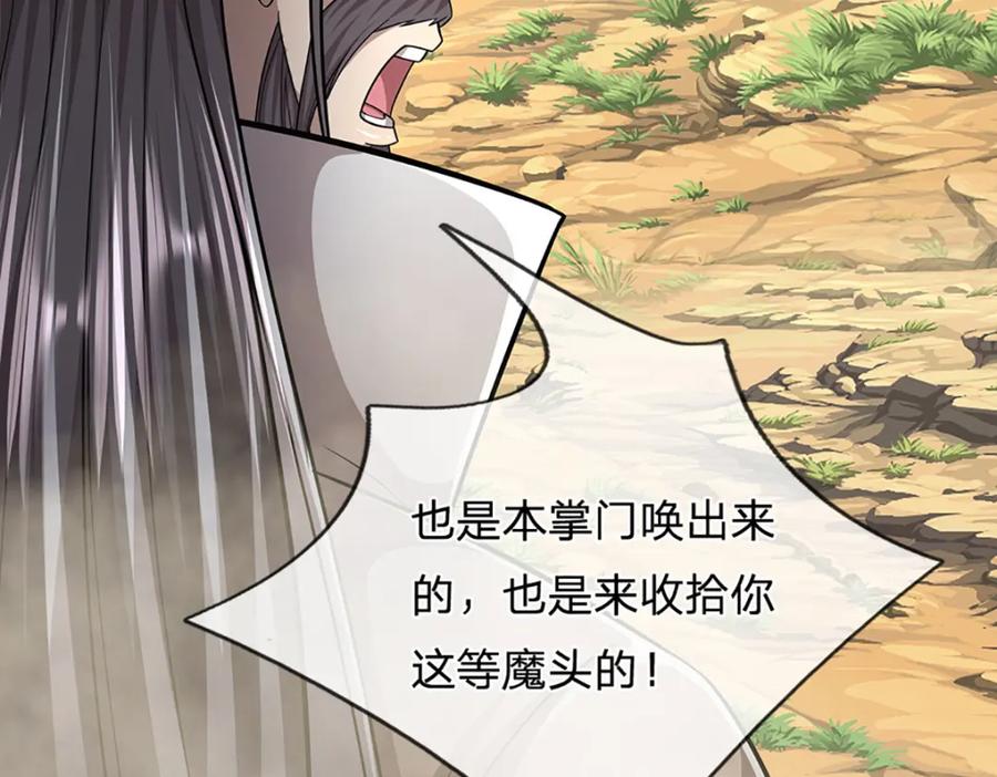 被困百万年：弟子遍布诸天万界 第268话 第一老祖，跪拜陆沉 第134页