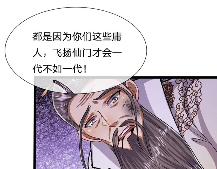 被困百万年：弟子遍布诸天万界 第268话 第一老祖，跪拜陆沉 第8页