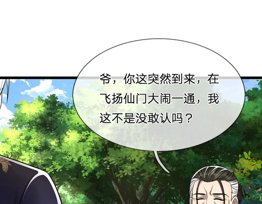 被困百万年：弟子遍布诸天万界 第268话 第一老祖，跪拜陆沉 第151页
