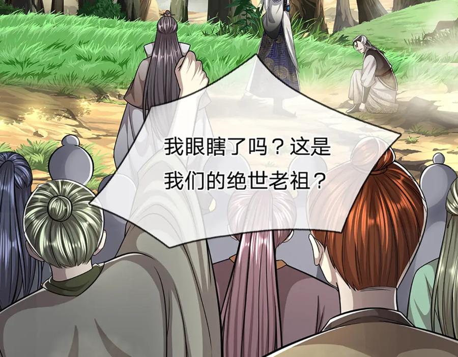 被困百万年：弟子遍布诸天万界 第268话 第一老祖，跪拜陆沉 第146页