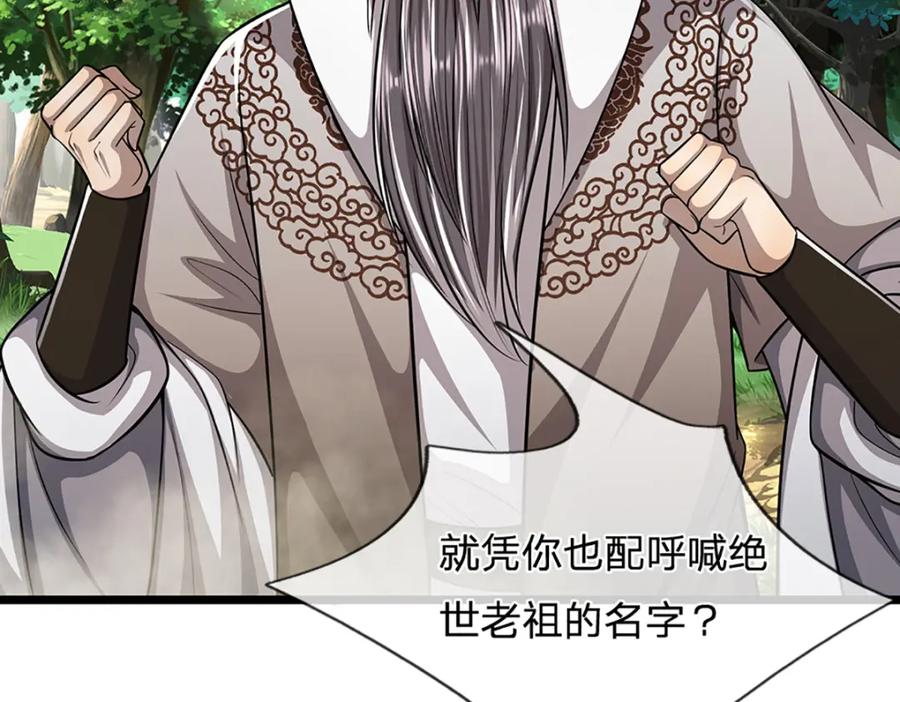 被困百万年：弟子遍布诸天万界 第268话 第一老祖，跪拜陆沉 第108页