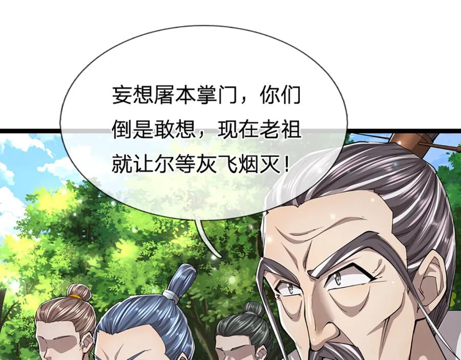 被困百万年：弟子遍布诸天万界 第268话 第一老祖，跪拜陆沉 第46页