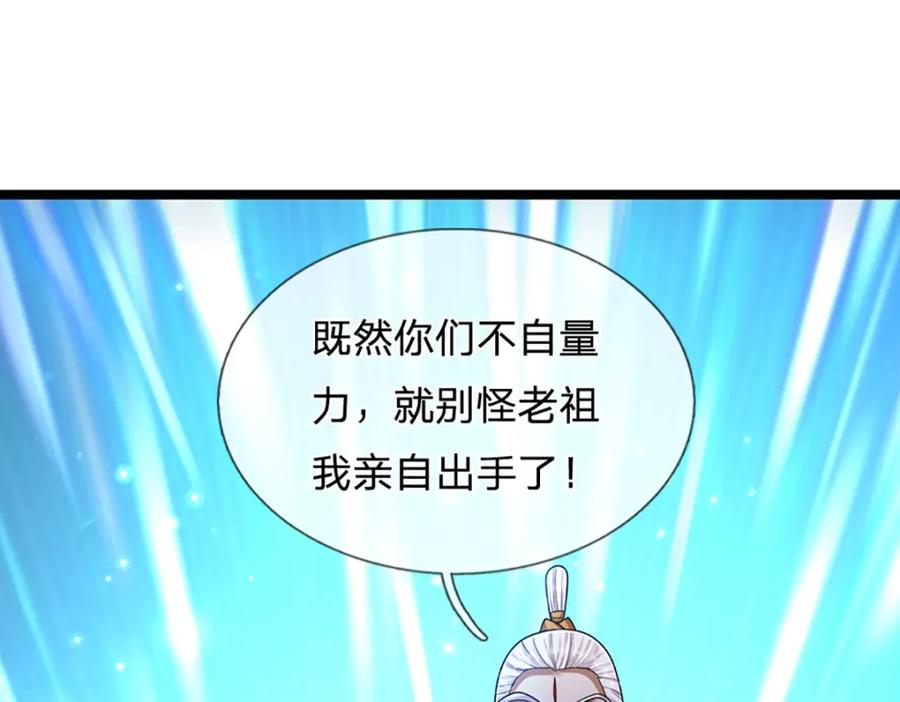 被困百万年：弟子遍布诸天万界 第268话 第一老祖，跪拜陆沉 第26页