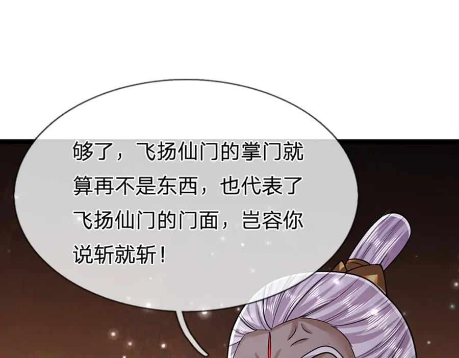 被困百万年：弟子遍布诸天万界 第268话 第一老祖，跪拜陆沉 第23页