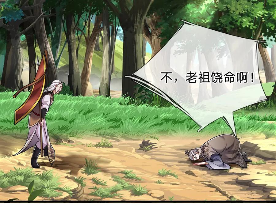 被困百万年：弟子遍布诸天万界 第269话 斩神旗现，准备受死 第43页