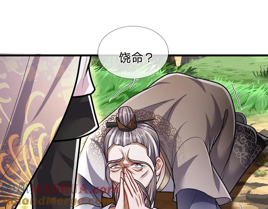 被困百万年：弟子遍布诸天万界 第269话 斩神旗现，准备受死 第44页