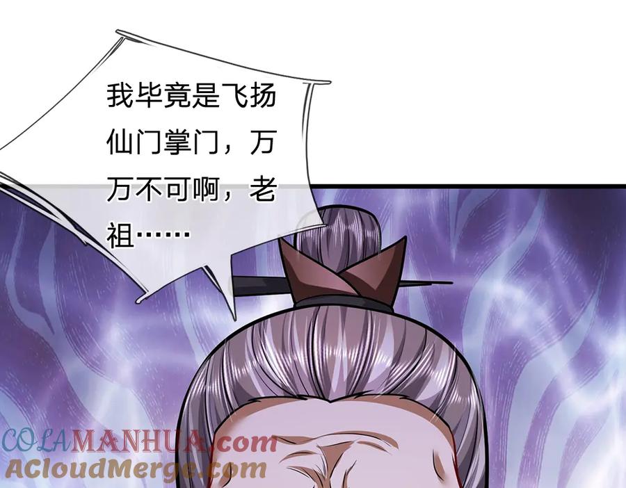 被困百万年：弟子遍布诸天万界 第269话 斩神旗现，准备受死 第48页
