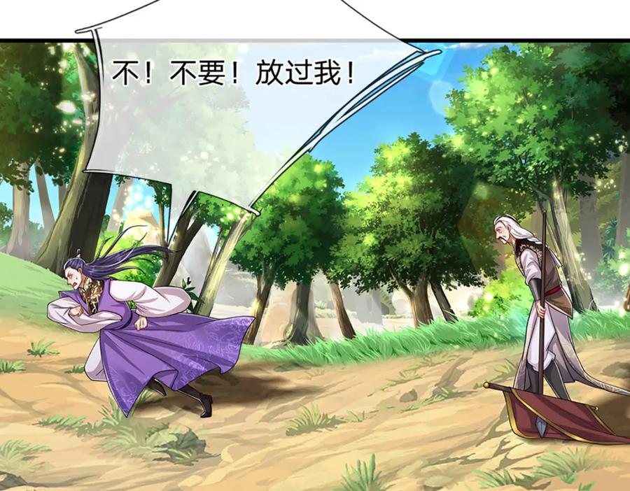 被困百万年：弟子遍布诸天万界 第269话 斩神旗现，准备受死 第79页