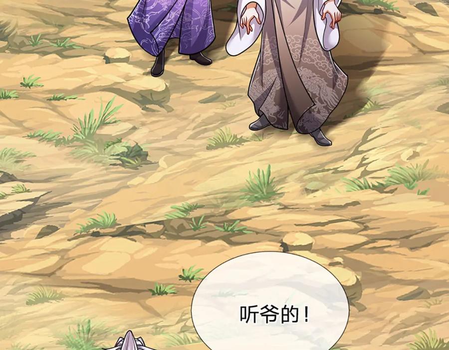 被困百万年：弟子遍布诸天万界 第269话 斩神旗现，准备受死 第27页