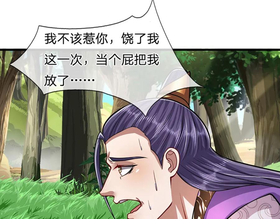 被困百万年：弟子遍布诸天万界 第269话 斩神旗现，准备受死 第71页