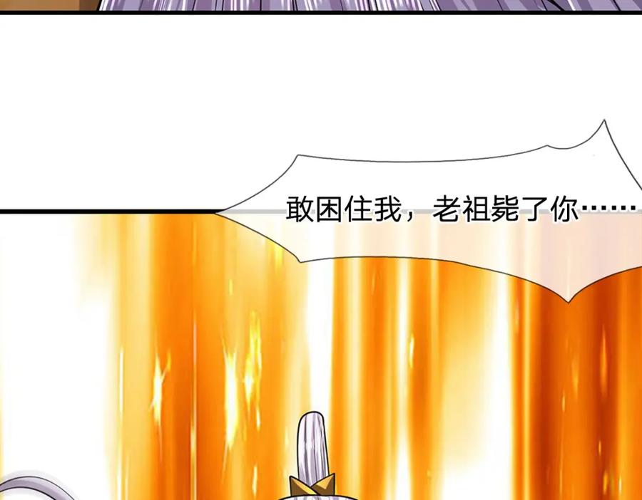 被困百万年：弟子遍布诸天万界 第269话 斩神旗现，准备受死 第97页