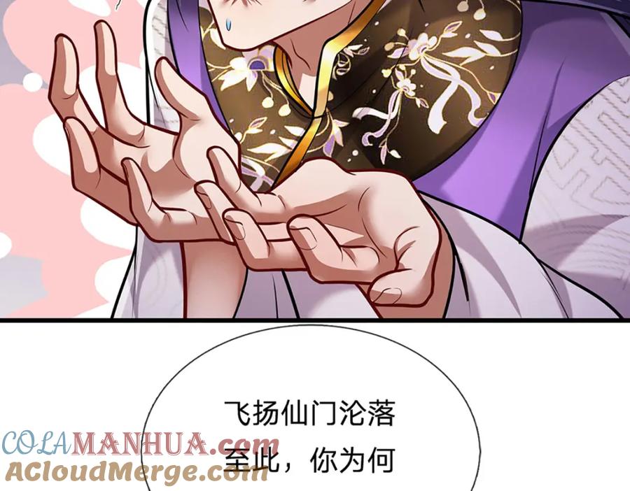 被困百万年：弟子遍布诸天万界 第269话 斩神旗现，准备受死 第8页