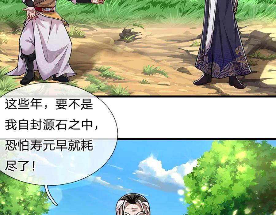 被困百万年：弟子遍布诸天万界 第269话 斩神旗现，准备受死 第15页