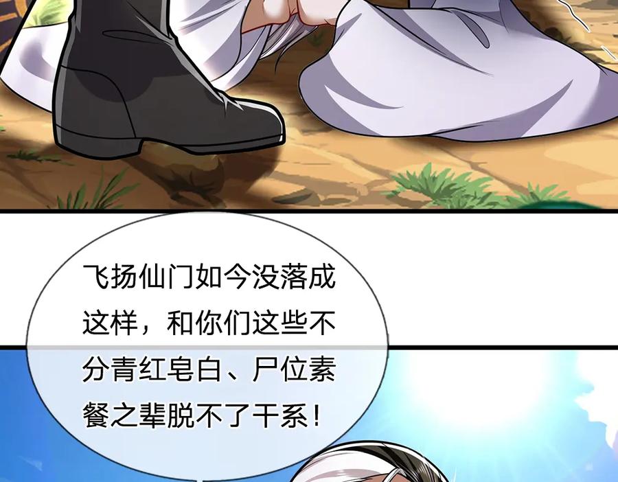 被困百万年：弟子遍布诸天万界 第269话 斩神旗现，准备受死 第45页