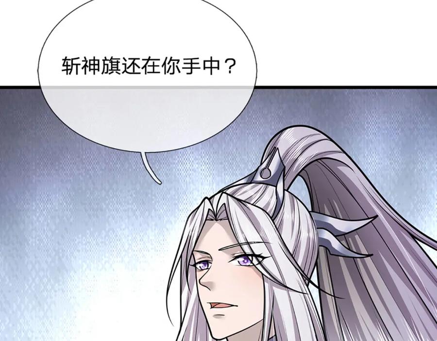 被困百万年：弟子遍布诸天万界 第269话 斩神旗现，准备受死 第17页