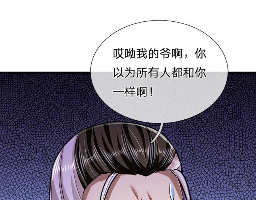 被困百万年：弟子遍布诸天万界 第269话 斩神旗现，准备受死 第11页
