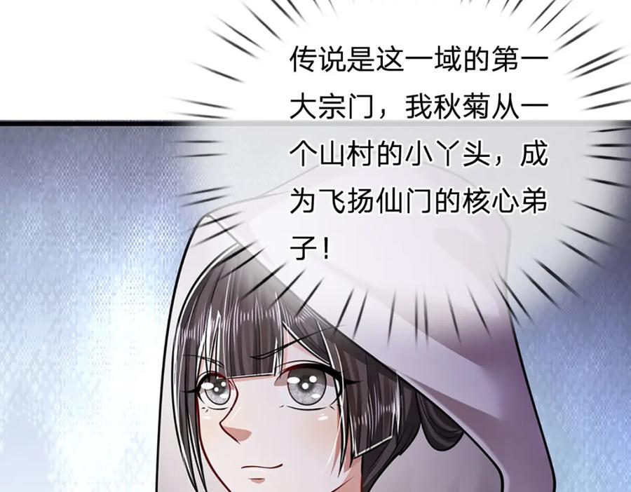 被困百万年：弟子遍布诸天万界 第270话 众生之门，再次开启 第110页