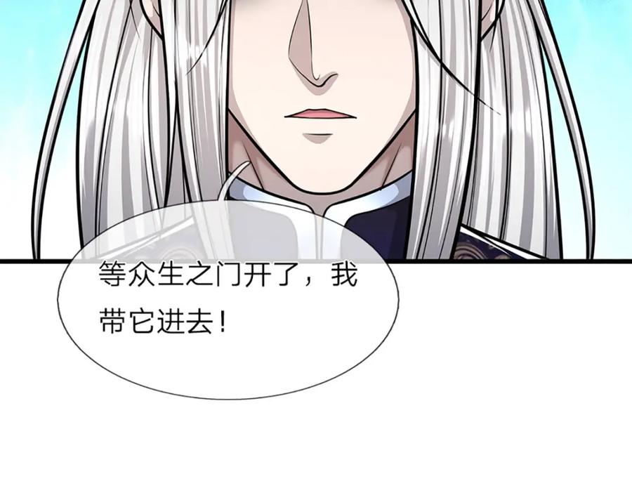 被困百万年：弟子遍布诸天万界 第270话 众生之门，再次开启 第71页