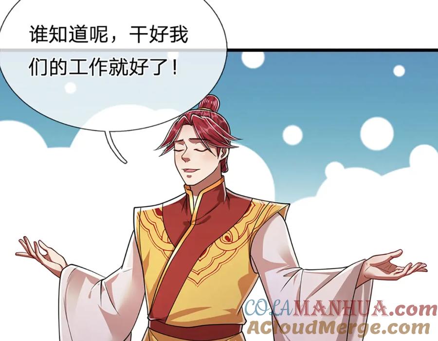 被困百万年：弟子遍布诸天万界 第270话 众生之门，再次开启 第85页