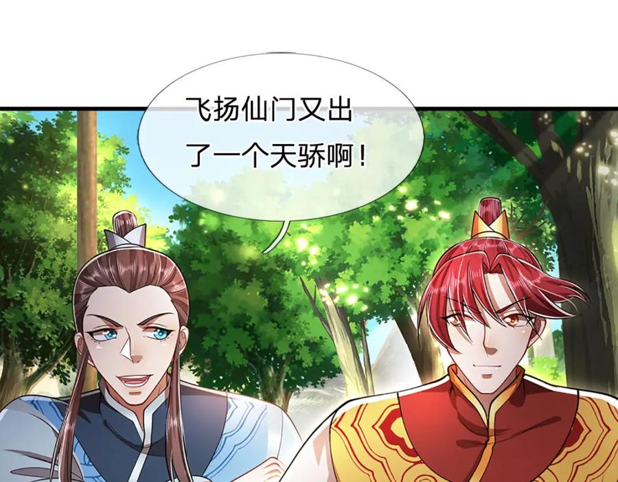 被困百万年：弟子遍布诸天万界 第270话 众生之门，再次开启 第104页