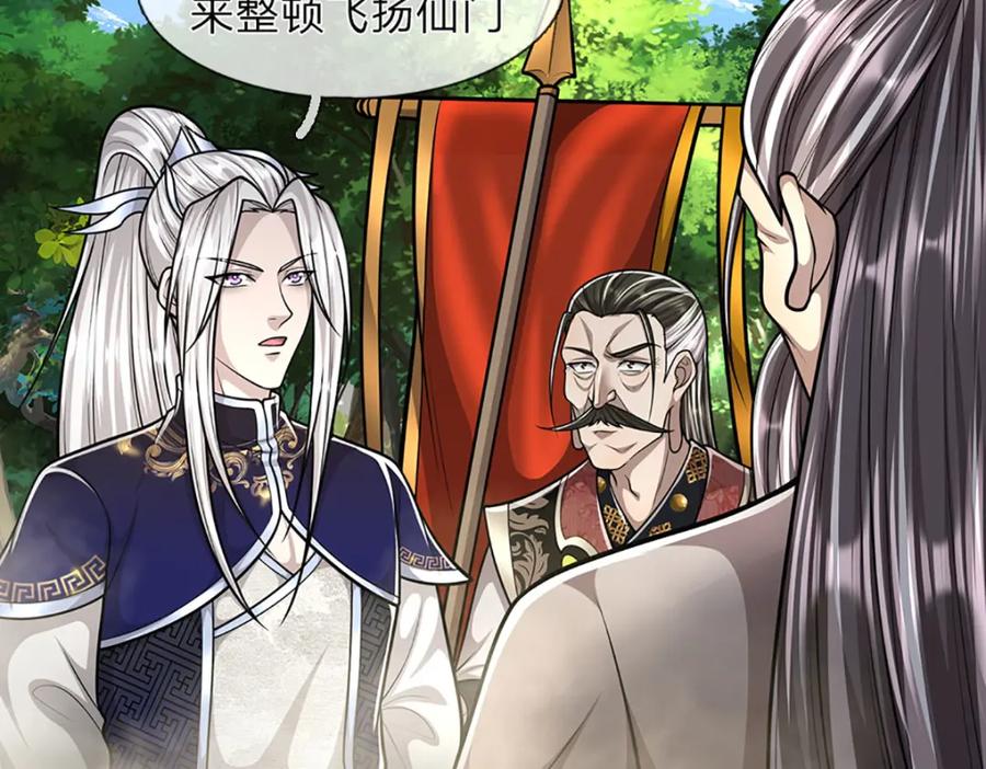 被困百万年：弟子遍布诸天万界 第270话 众生之门，再次开启 第36页