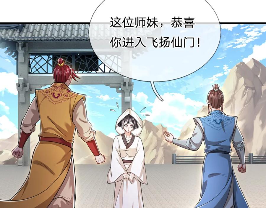 被困百万年：弟子遍布诸天万界 第270话 众生之门，再次开启 第106页