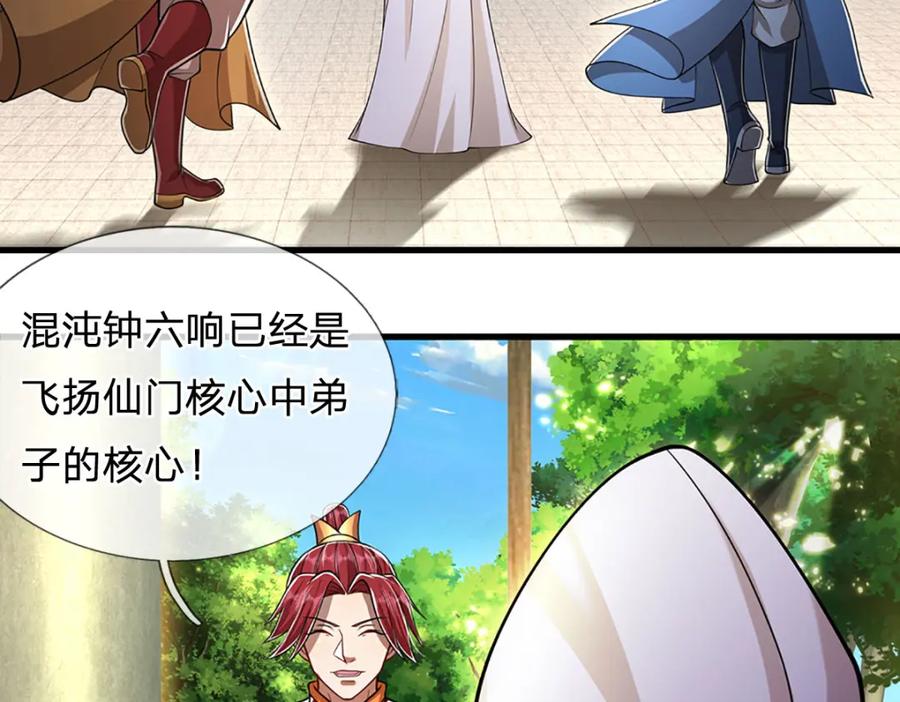 被困百万年：弟子遍布诸天万界 第270话 众生之门，再次开启 第107页