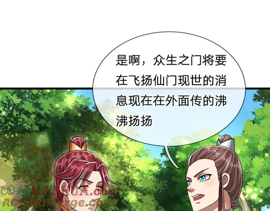 被困百万年：弟子遍布诸天万界 第270话 众生之门，再次开启 第81页