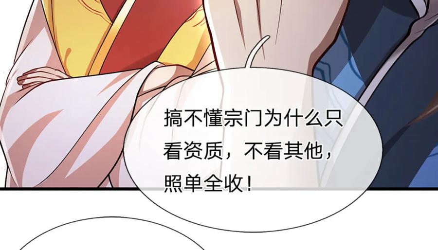 被困百万年：弟子遍布诸天万界 第270话 众生之门，再次开启 第84页