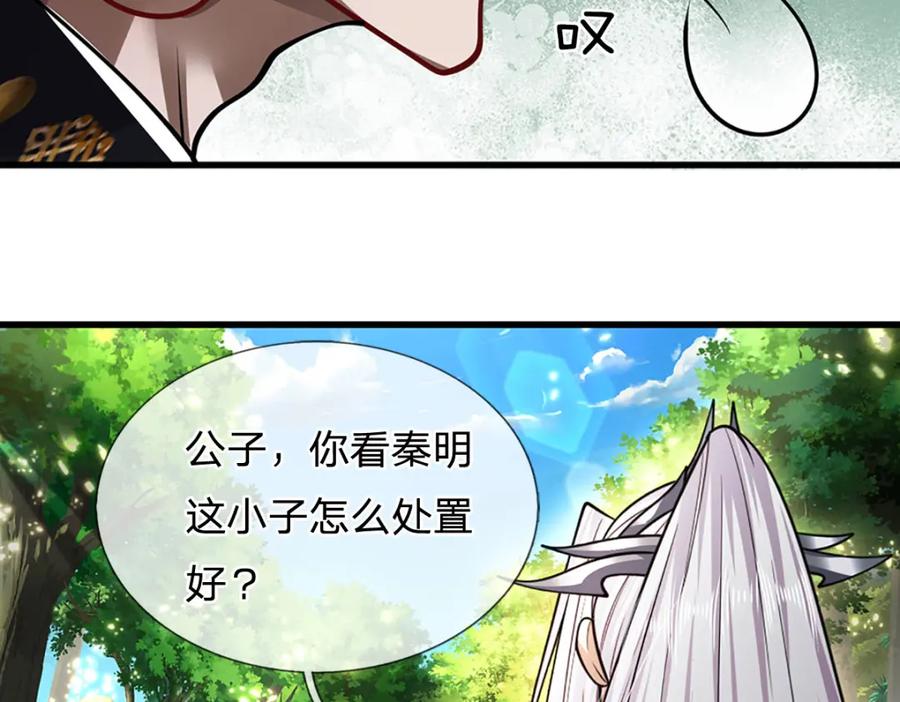 被困百万年：弟子遍布诸天万界 第270话 众生之门，再次开启 第23页