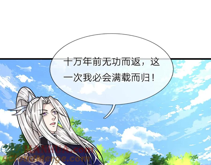 被困百万年：弟子遍布诸天万界 第270话 众生之门，再次开启 第57页