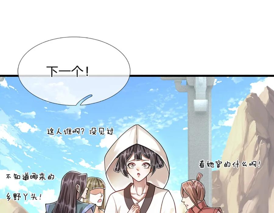 被困百万年：弟子遍布诸天万界 第270话 众生之门，再次开启 第91页