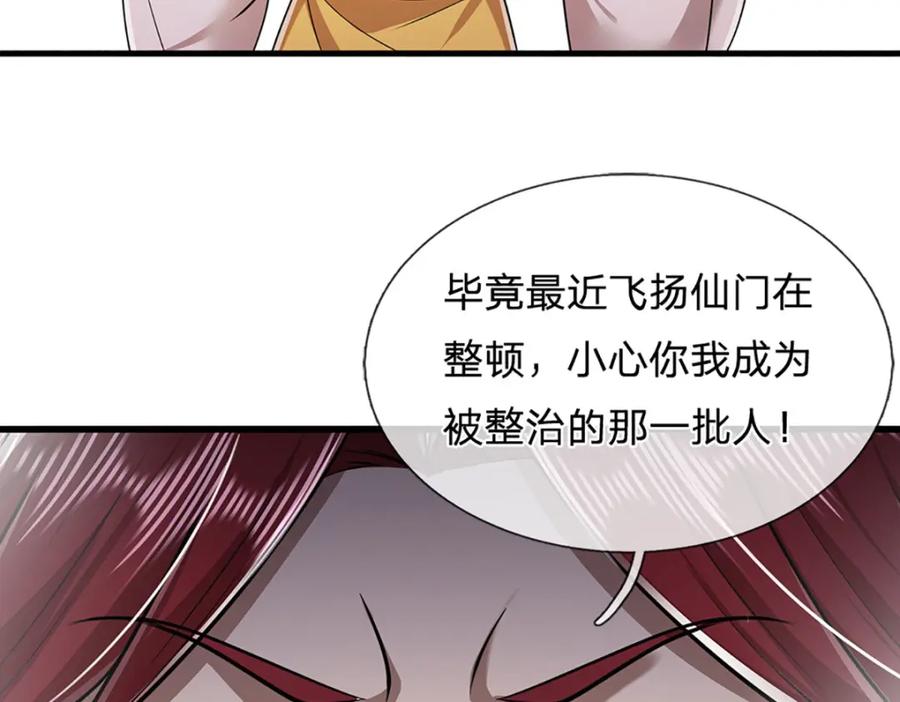 被困百万年：弟子遍布诸天万界 第270话 众生之门，再次开启 第86页
