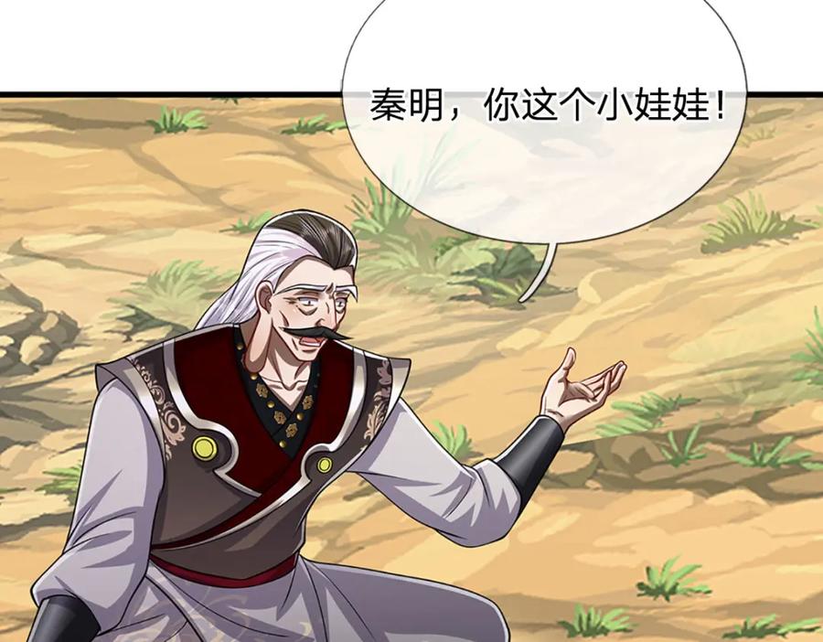 被困百万年：弟子遍布诸天万界 第270话 众生之门，再次开启 第14页