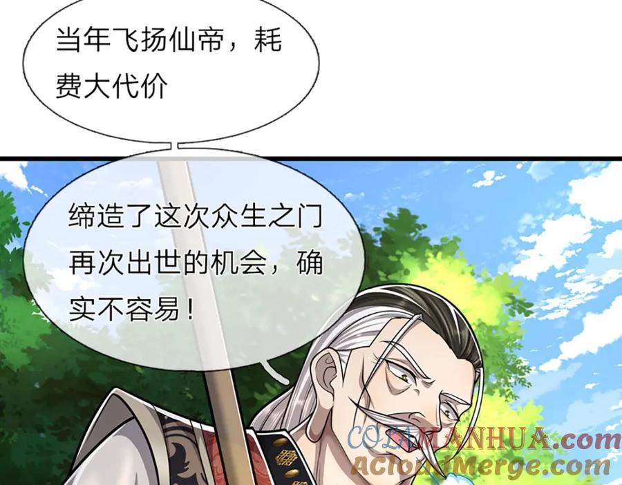 被困百万年：弟子遍布诸天万界 第270话 众生之门，再次开启 第53页