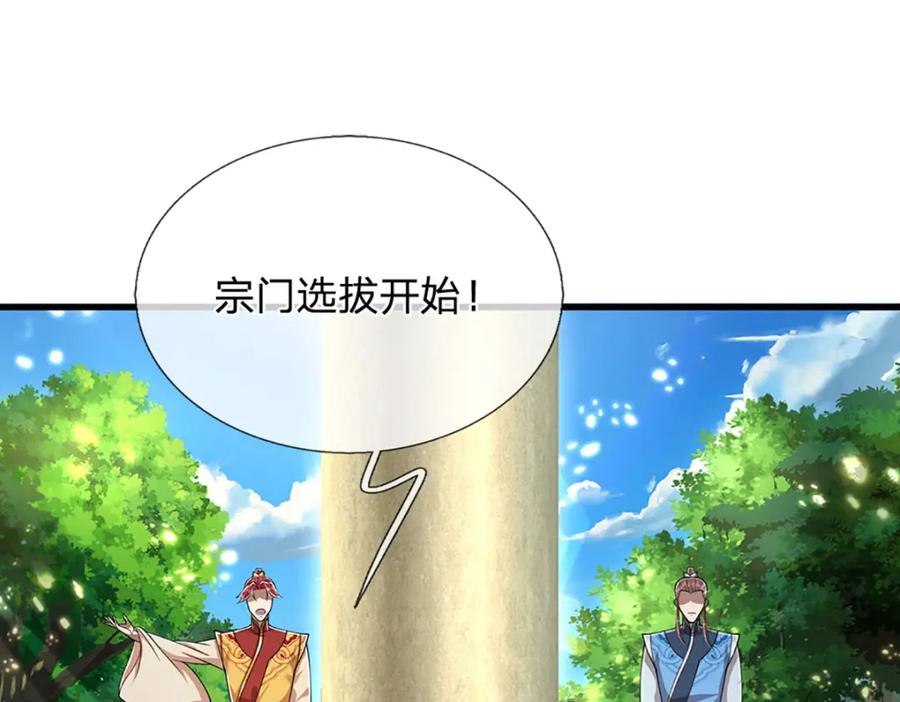被困百万年：弟子遍布诸天万界 第270话 众生之门，再次开启 第88页