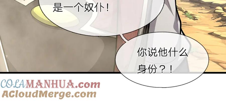被困百万年：弟子遍布诸天万界 第270话 众生之门，再次开启 第33页