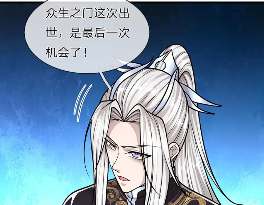 被困百万年：弟子遍布诸天万界 第270话 众生之门，再次开启 第51页