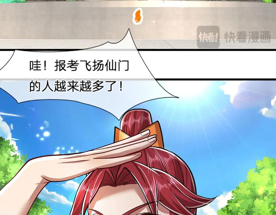 被困百万年：弟子遍布诸天万界 第270话 众生之门，再次开启 第79页