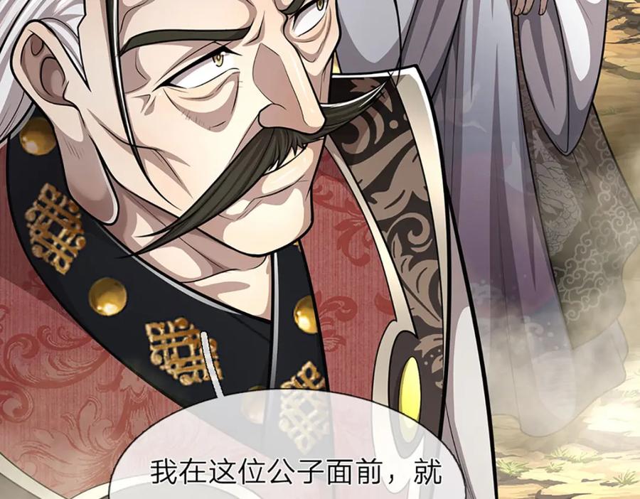 被困百万年：弟子遍布诸天万界 第270话 众生之门，再次开启 第32页