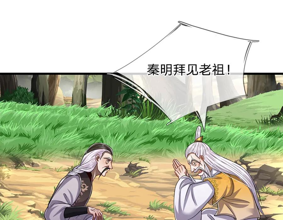 被困百万年：弟子遍布诸天万界 第270话 众生之门，再次开启 第20页