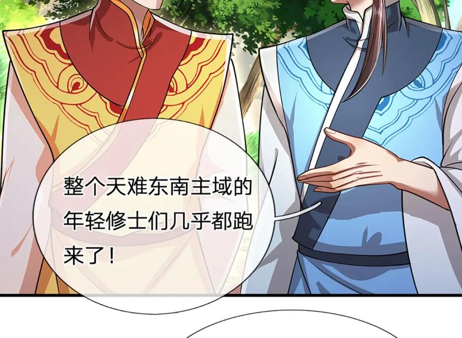 被困百万年：弟子遍布诸天万界 第270话 众生之门，再次开启 第82页