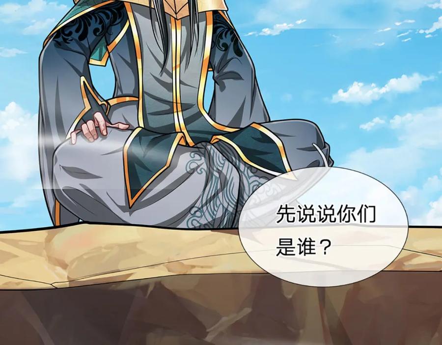 被困百万年：弟子遍布诸天万界 第271话 平起平坐？你也配！ 第68页