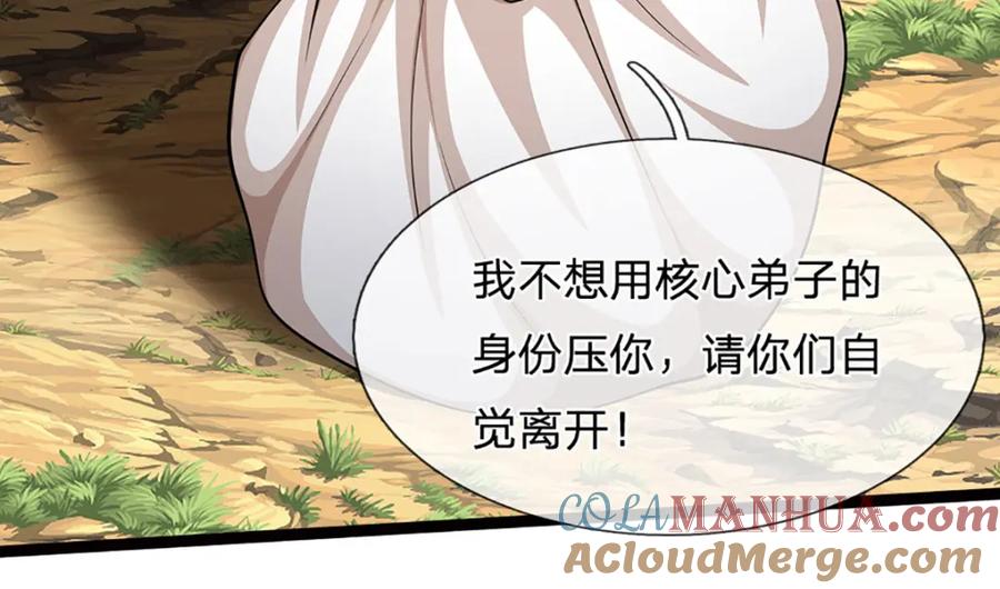 被困百万年：弟子遍布诸天万界 第271话 平起平坐？你也配！ 第105页