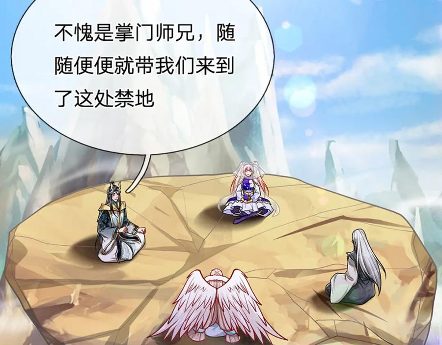 被困百万年：弟子遍布诸天万界 第271话 平起平坐？你也配！ 第27页