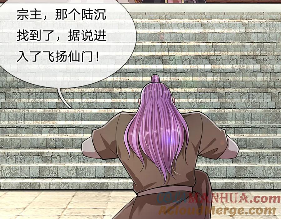 被困百万年：弟子遍布诸天万界 第271话 平起平坐？你也配！ 第9页