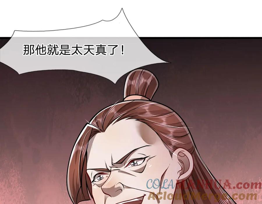 被困百万年：弟子遍布诸天万界 第271话 平起平坐？你也配！ 第13页