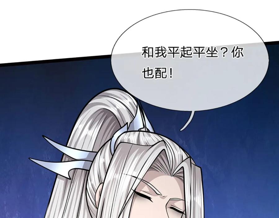 被困百万年：弟子遍布诸天万界 第271话 平起平坐？你也配！ 第106页