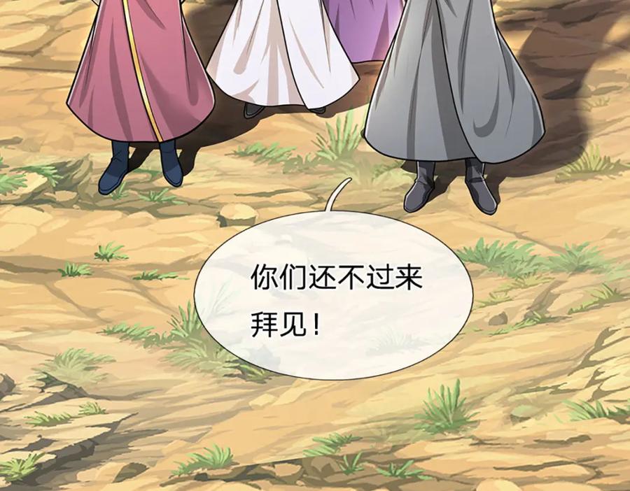 被困百万年：弟子遍布诸天万界 第271话 平起平坐？你也配！ 第71页